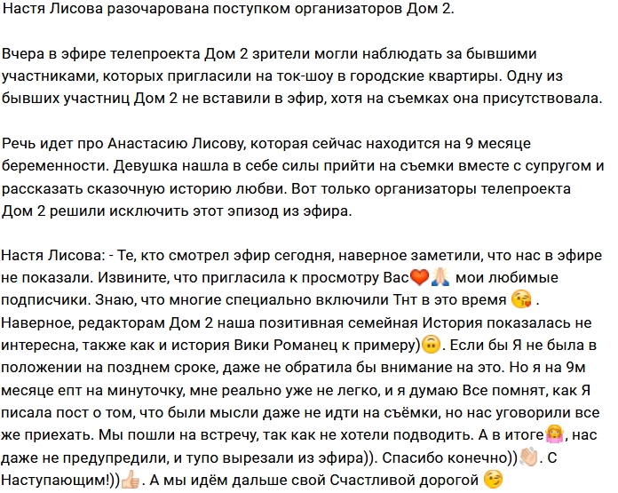 Анастасия Лисова обиделась на организаторов Дома-2 Анастасия Лисова обиделась на организаторов Дома-2