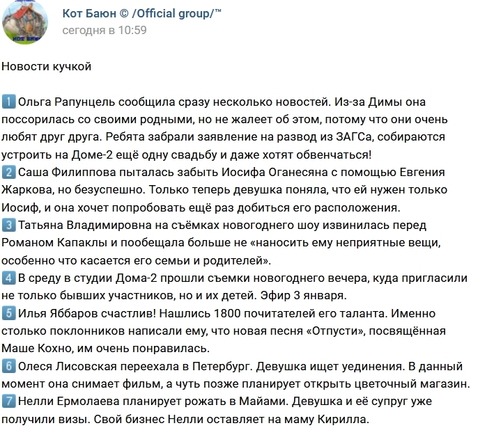 Новости проекта на 29.12.2017 от Кота Баюна Новости проекта на 29.12.2017 от Кота Баюна