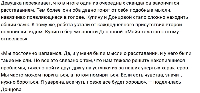 Майя Донцова: Мы все чаще думает о расставании Майя Донцова: Мы все чаще думает о расставании