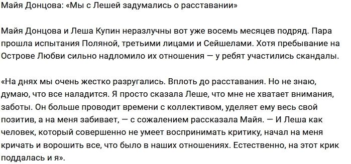 Майя Донцова: Мы все чаще думает о расставании Майя Донцова: Мы все чаще думает о расставании