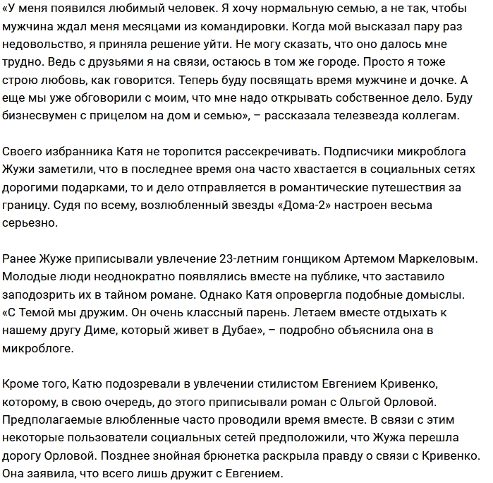 Катя Жужа решила стать бизнес-леди Катя Жужа решила стать бизнес-леди