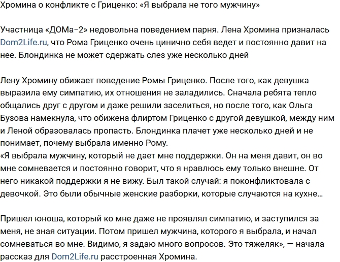 Елена Хромина: Я ошиблась с выбором мужчины Елена Хромина: Я ошиблась с выбором мужчины