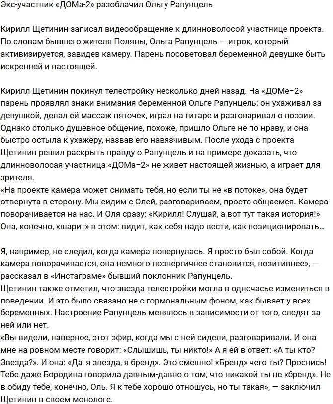 Кирилл Щетинин: Рапунцель постоянно играет на камеру! Кирилл Щетинин: Рапунцель постоянно играет на камеру!