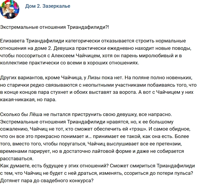 Мнение: Экстремальные отношения Триандафилиди? Мнение: Экстремальные отношения Триандафилиди?