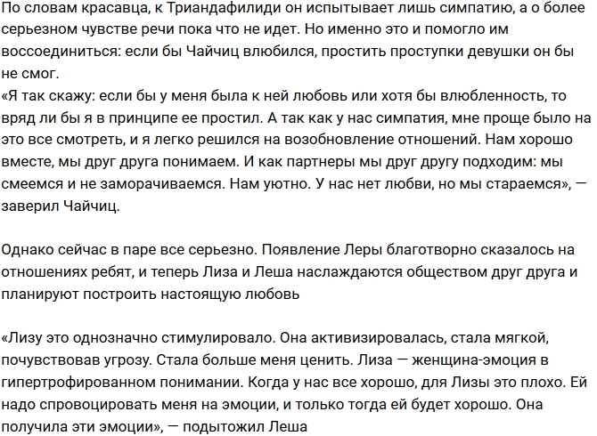 Алексей Чайчиц: Между нами нет любви, но мы стараемся! Алексей Чайчиц: Между нами нет любви, но мы стараемся!