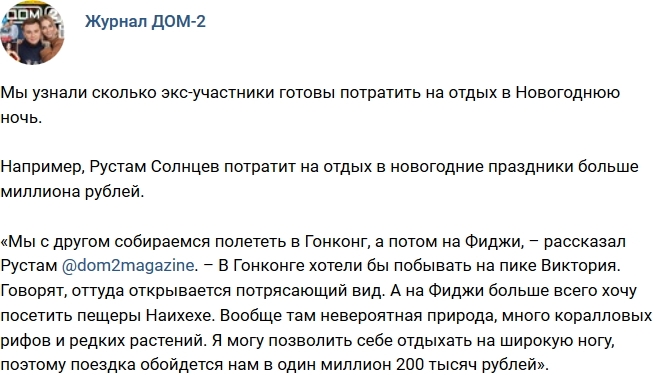 Новости журнала Дом-2 (30.12.2017) Новости журнала Дом-2 (30.12.2017)