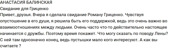 Анастасия Балинская: Я решила стать его поддержкой Анастасия Балинская: Я решила стать его поддержкой