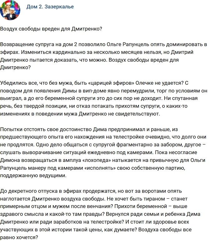 Мнение: Воздух свободы вреден для Дмитренко? Мнение: Воздух свободы вреден для Дмитренко?