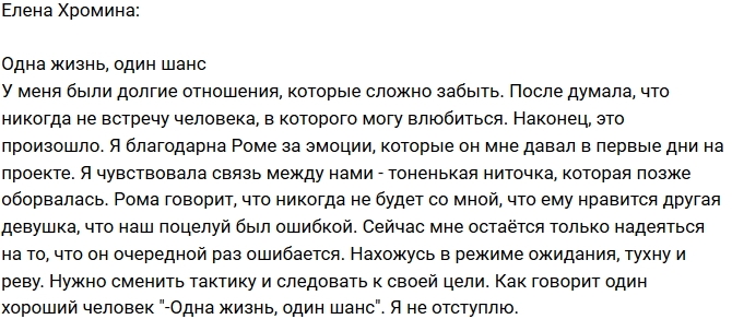Елена Хромина: Надеюсь, он ошибся! Елена Хромина: Надеюсь, он ошибся!