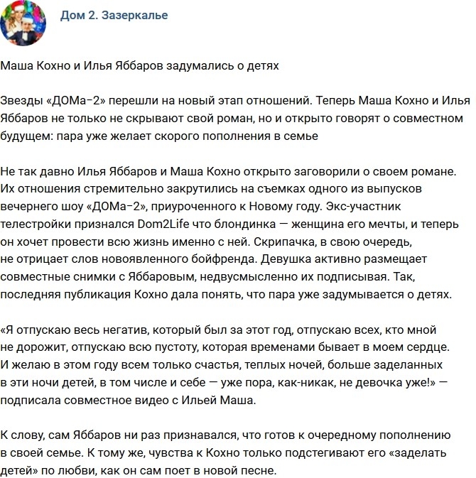 Мария Кохно и Илья Яббаров подумывают о детях Мария Кохно и Илья Яббаров подумывают о детях
