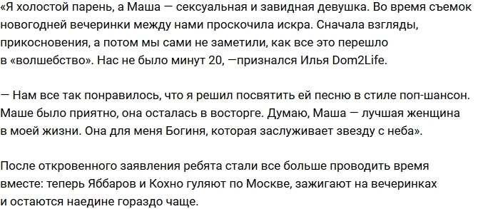 Мария Кохно и Илья Яббаров подумывают о детях Мария Кохно и Илья Яббаров подумывают о детях
