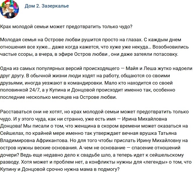 Мнение: Донцовой срочно нужна мама в подмогу? Мнение: Донцовой срочно нужна мама в подмогу?
