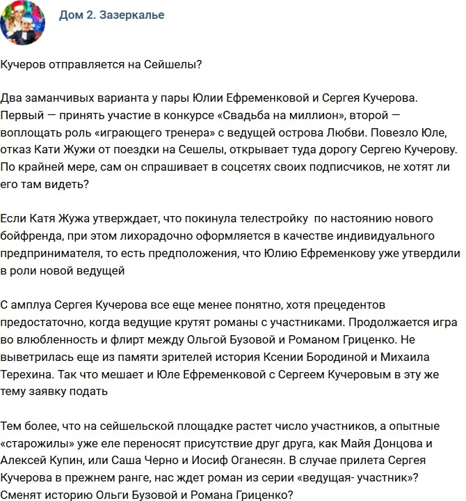 Мнение: Кучеров отправляется на Сейшелы? Мнение: Кучеров отправляется на Сейшелы?