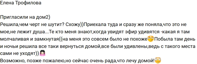 Елена Трофилова: Я сразу поняла, что это не мое! Елена Трофилова: Я сразу поняла, что это не мое!