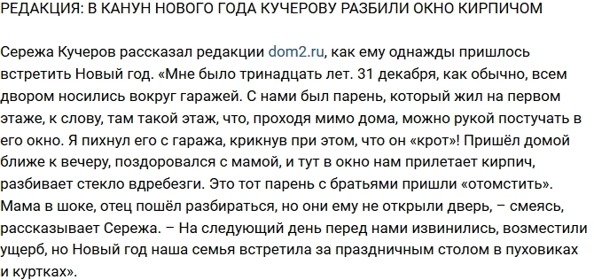 Блог Редакции: Кучеров рассказал о своем самом необычном Новом году Блог Редакции: Кучеров рассказал о своем самом необычном Новом году