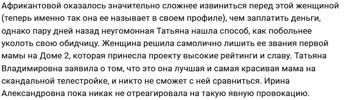Татьяна Африкантова украла «титул» у Ирины Агибаловой Татьяна Африкантова украла «титул» у Ирины Агибаловой