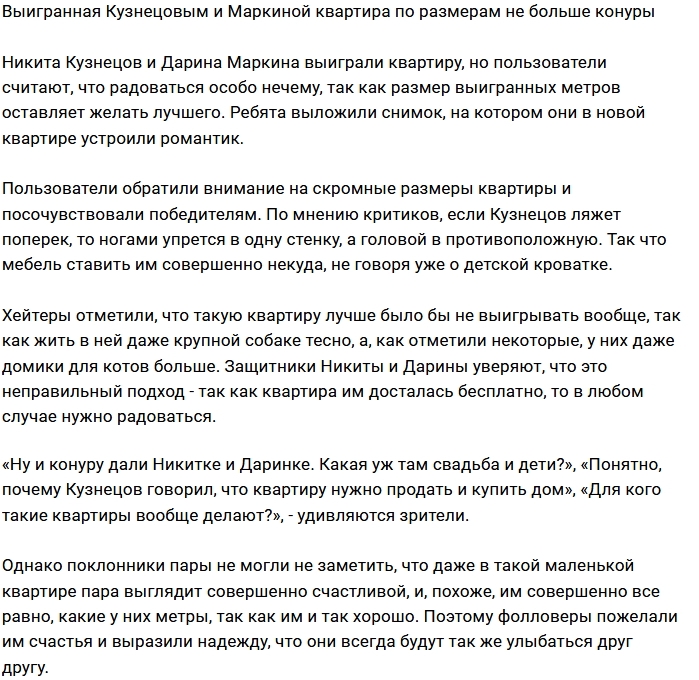 Фанаты шокированы размерами квартиры Кузнецова и Маркиной Фанаты шокированы размерами квартиры Кузнецова и Маркиной