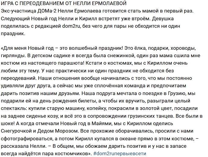 Блог Редакции: Ермолаева любит переодеваться Блог Редакции: Ермолаева любит переодеваться