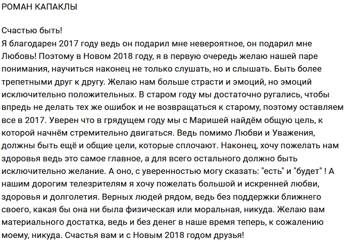 Роман Капаклы: Мои пожелания Роман Капаклы: Мои пожелания