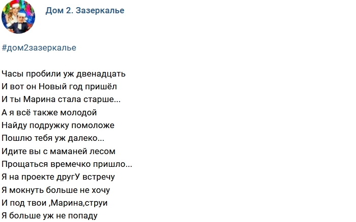 Стихи о Доме-2 (2.01.2018) Стихи о Доме-2 (2.01.2018)