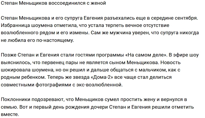 Степан Меньщиков воссоединился с женой ради дочери Степан Меньщиков воссоединился с женой ради дочери