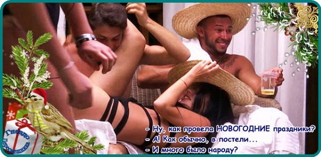 Приколы Дом-2 (2.01.2018) Приколы Дом-2 (2.01.2018)