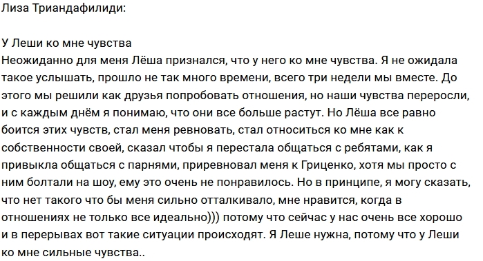 Лиза Триандафилиди: Оказалось, что я нужна Лёше Лиза Триандафилиди: Оказалось, что я нужна Лёше