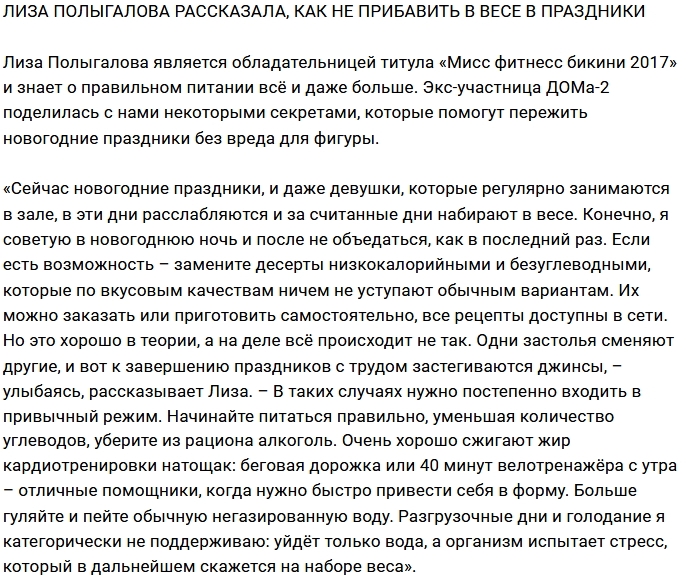 Секреты стройности от Елизаветы Полыгаловой Секреты стройности от Елизаветы Полыгаловой