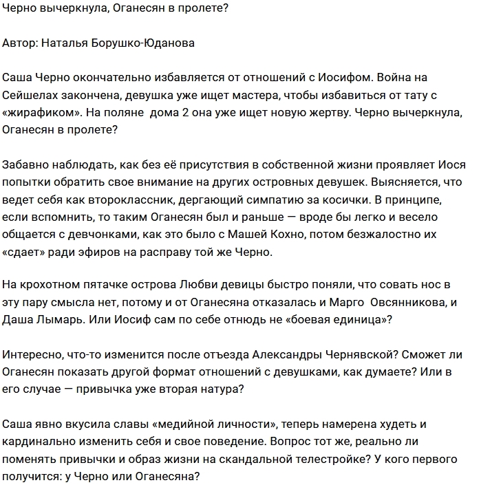 Мнение: Черно готова к новым свершениям? Мнение: Черно готова к новым свершениям?