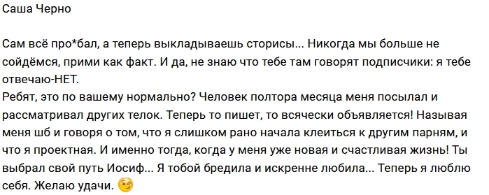Александра Черно: Я отвечаю тебе нет Александра Черно: Я отвечаю тебе нет