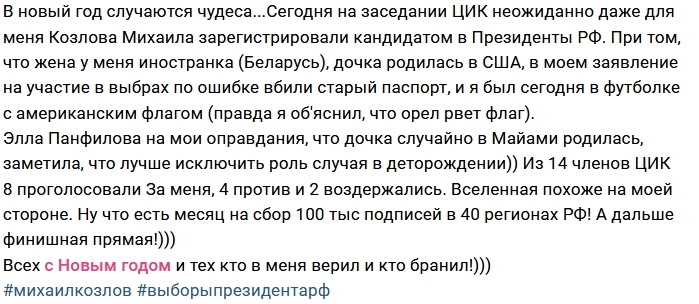 Михаил Козлов метит в президенты России Михаил Козлов метит в президенты России