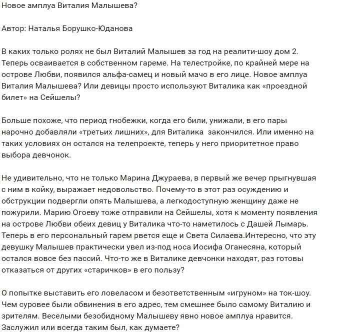 Мнение: Малышев осваивает роль мачо? Мнение: Малышев осваивает роль мачо?