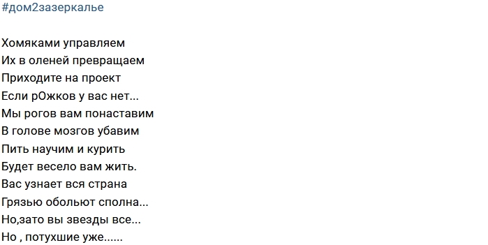 Стихи о Доме-2 (3.01.2018) Стихи о Доме-2 (3.01.2018)