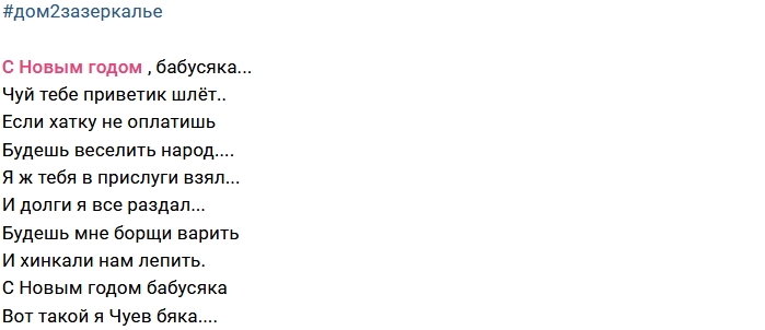 Стихи о Доме-2 (3.01.2018) Стихи о Доме-2 (3.01.2018)