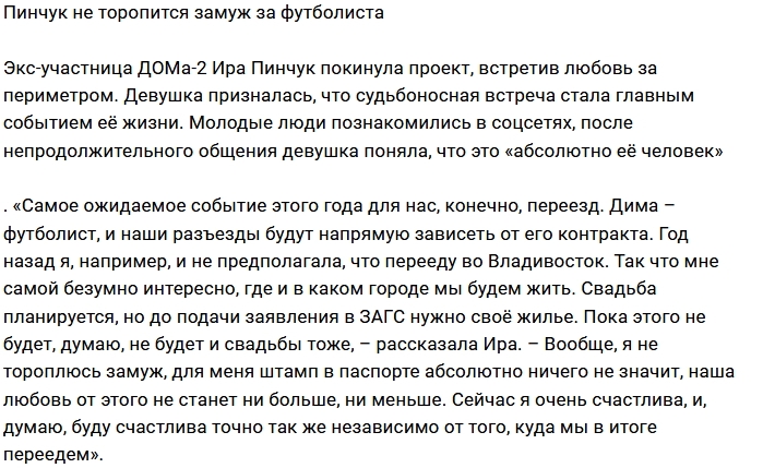 Ирина Пинчук не хочет терять свободу Ирина Пинчук не хочет терять свободу