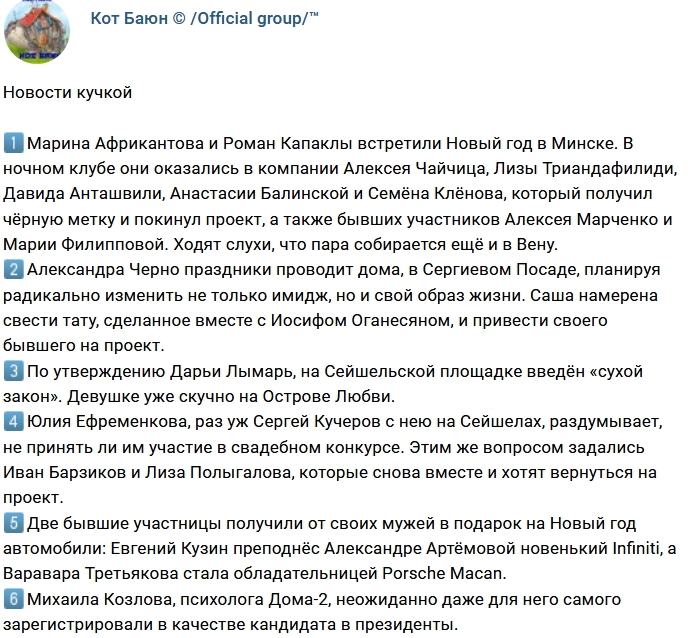Новости проекта на 3.01.2018 от Кота Баюна Новости проекта на 3.01.2018 от Кота Баюна