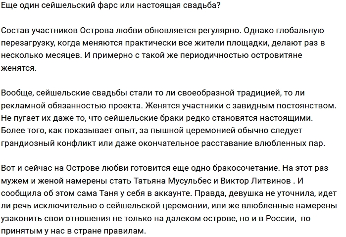На проекте намечается очередной свадебный фарс? На проекте намечается очередной свадебный фарс?