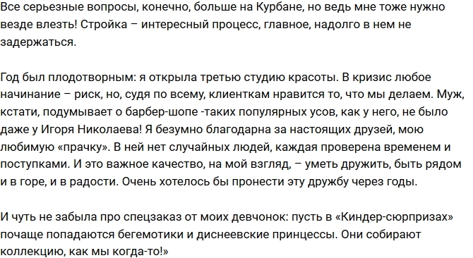 Ксения Бородина: Дети – мое главное счастье! Ксения Бородина: Дети – мое главное счастье!