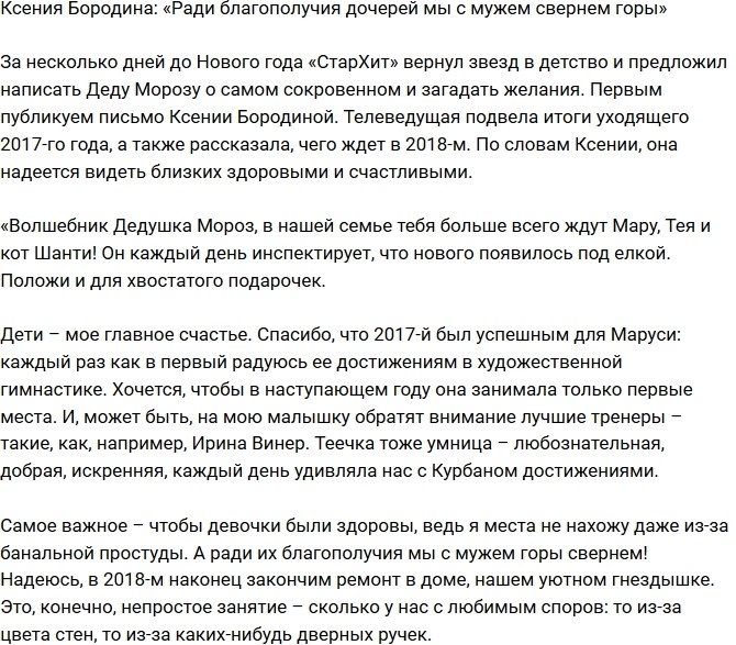 Ксения Бородина: Дети – мое главное счастье! Ксения Бородина: Дети – мое главное счастье!