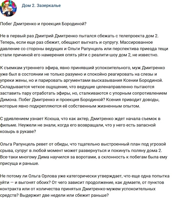 Мнение: Очередной побег Дмитренко? Мнение: Очередной побег Дмитренко?