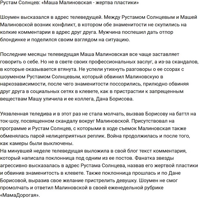 Рустам Калганов: Маша Малиновская - обычная жертва пластики Рустам Калганов: Маша Малиновская - обычная жертва пластики