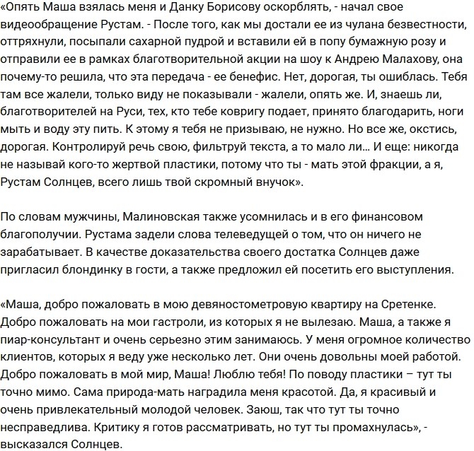 Рустам Калганов: Маша Малиновская - обычная жертва пластики Рустам Калганов: Маша Малиновская - обычная жертва пластики