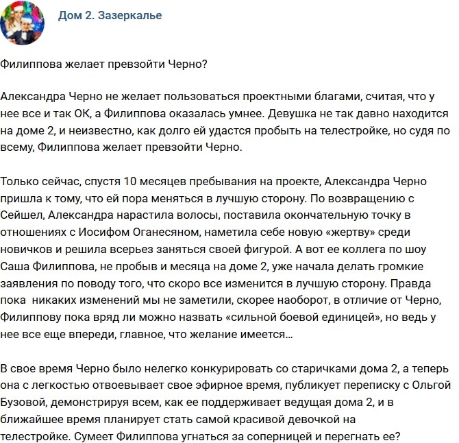 Мнение: Филиппова хочет превзойти Черно? Мнение: Филиппова хочет превзойти Черно?