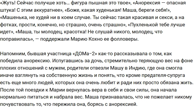 Мария Кохно шокировала болезненной худобой Мария Кохно шокировала болезненной худобой