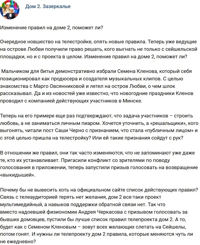 Мнение: Изменение правил - спасение проекта? Мнение: Изменение правил - спасение проекта?