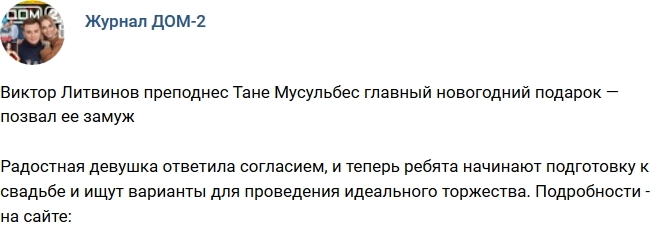 Новости журнала Дом-2 (4.01.2018) Новости журнала Дом-2 (4.01.2018)
