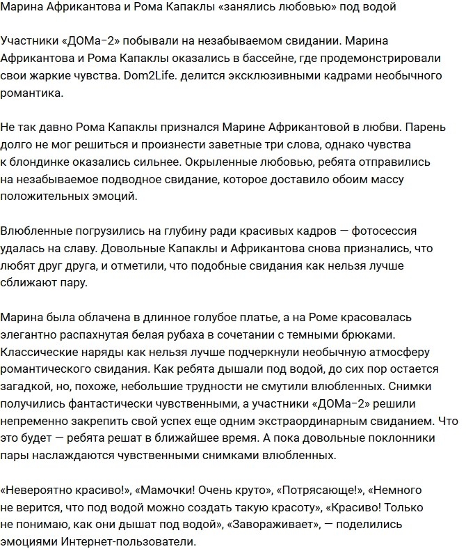 Африкантова и Капаклы «занялись любовью» под водой Африкантова и Капаклы «занялись любовью» под водой