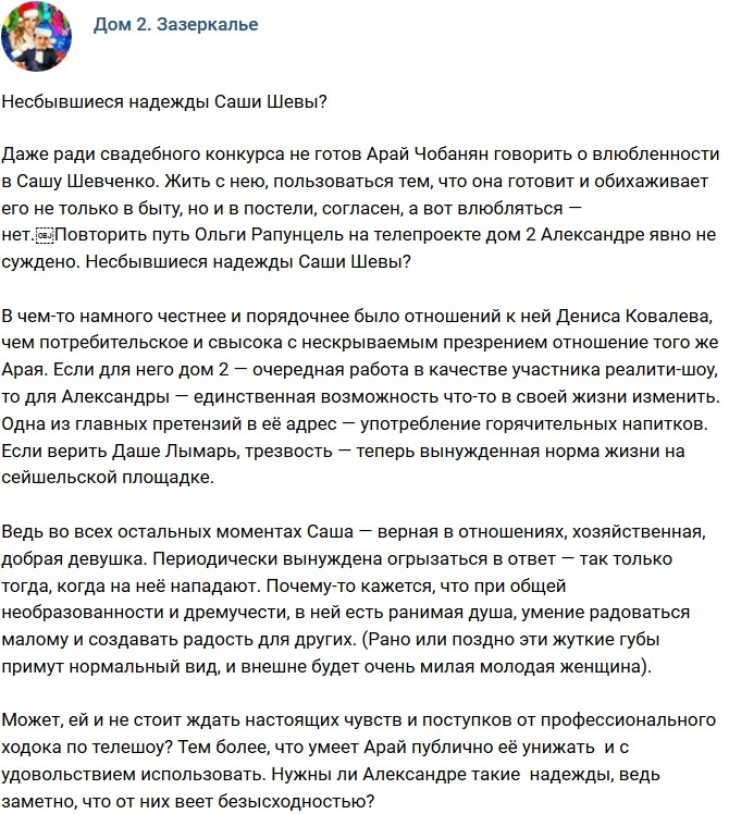 Мнение: Несбывшиеся надежды Шевы? Мнение: Несбывшиеся надежды Шевы?