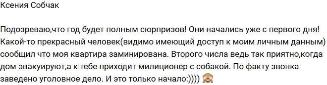 Ксения Собчак: Мою квартиру заминировали Ксения Собчак: Мою квартиру заминировали