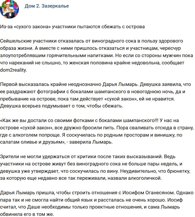 Из-за «сухого закона» участницы пытаются сбежать с Сейшел Из-за «сухого закона» участницы пытаются сбежать с Сейшел